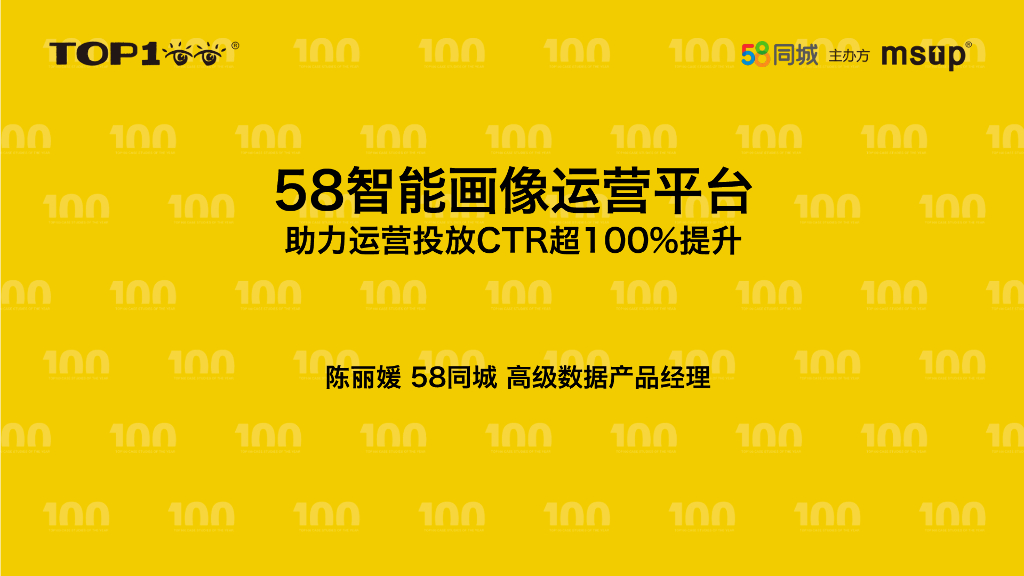 58（丽媛）：58智能画像运营平台