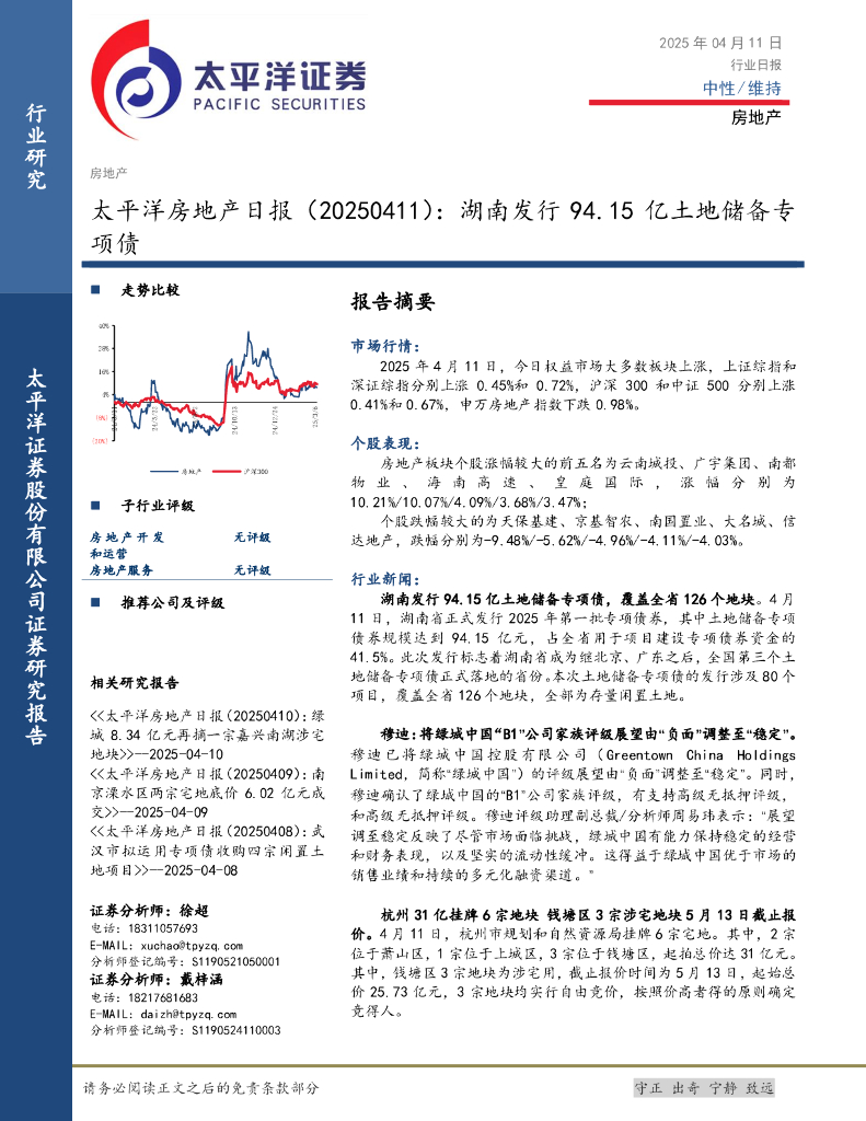 太平洋证券：房地产日报：湖南发行94.15亿土地储备专项债