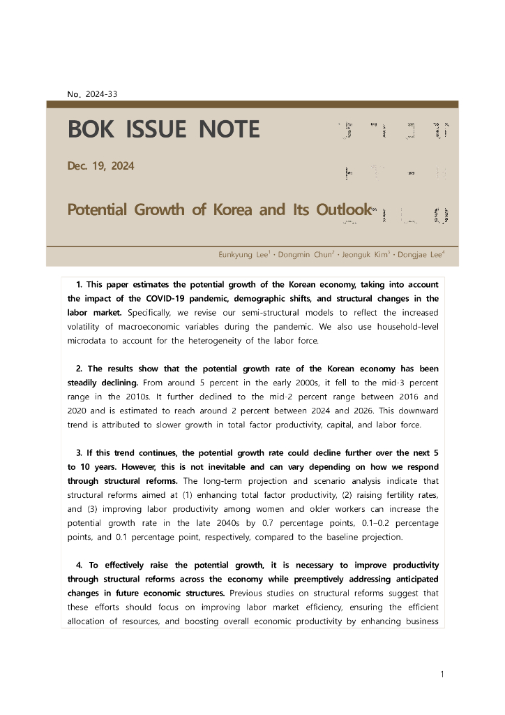 韩国央行：2025年韩国的潜在增长及其前景报告（英文版）