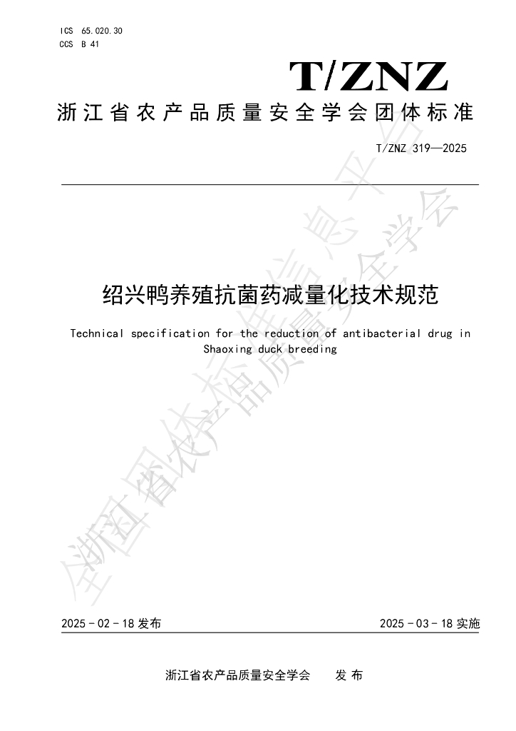 T/ZNZ 319-2025 绍兴鸭养殖抗菌药减量化技术规范