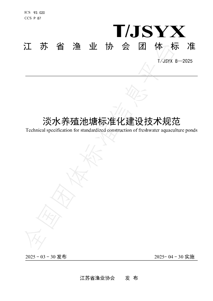 T/JSYX 8-2025 淡水养殖池塘标准化建设技术规范