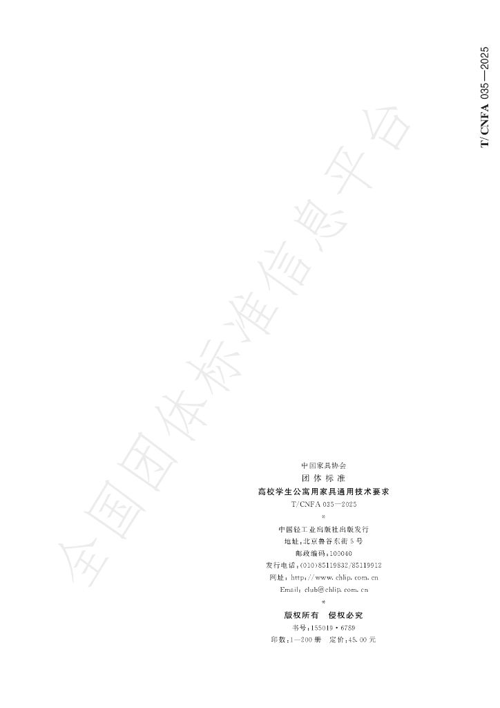 T/CNFA 035-2025 高校学生公寓用家具通用技术要求