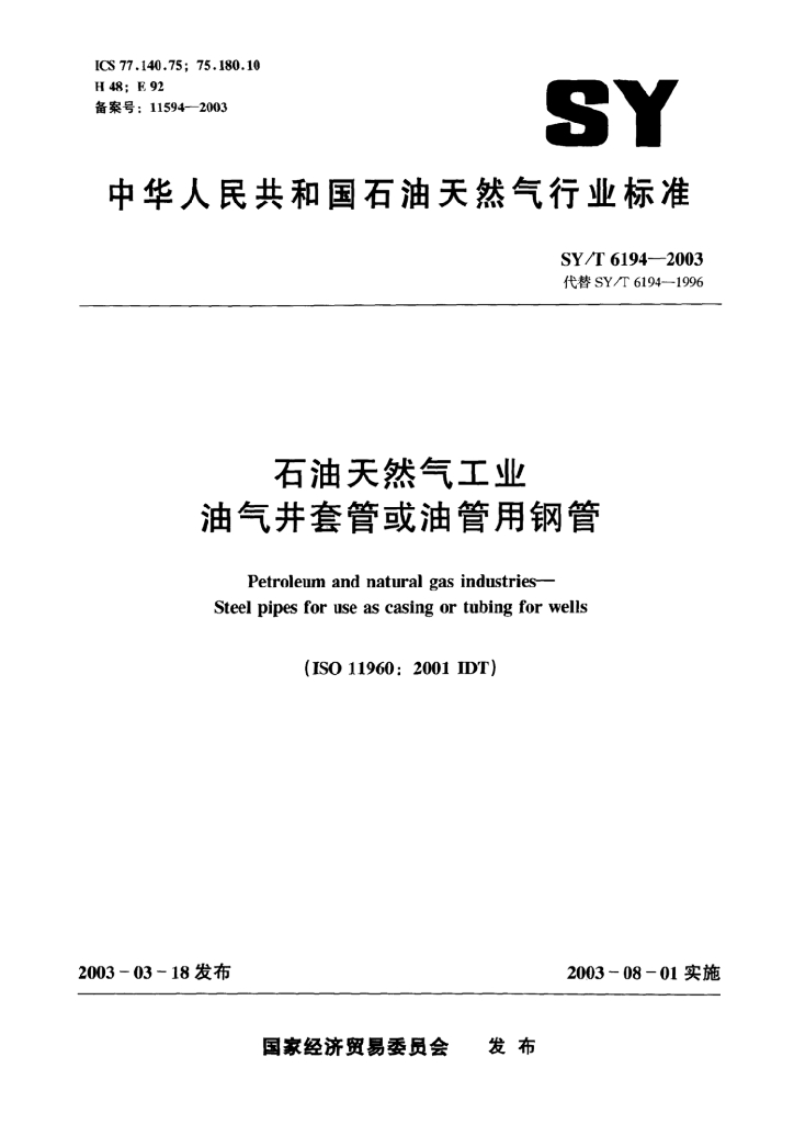 SY/T 6194-2003 <em>石油</em>天然气工业 油气井套管或油管用钢管