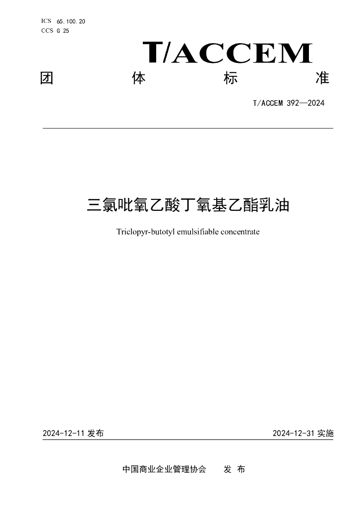 T/ACCEM 392-2024 三氯吡氧乙酸丁氧基乙酯乳油