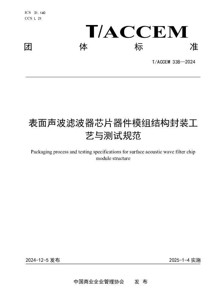 T/ACCEM 338-2024 表面声波滤波器芯片器件模组结构封装工艺与测试规范