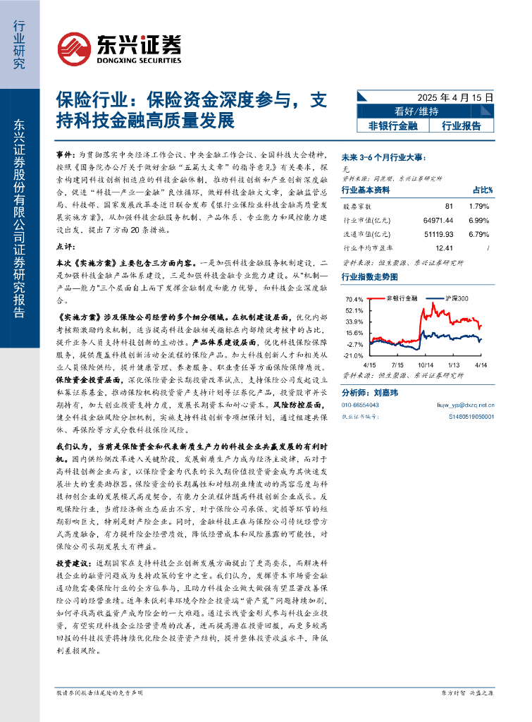 东兴证券：保险行业：保险资金深度参与，支持科技金融高质量发展