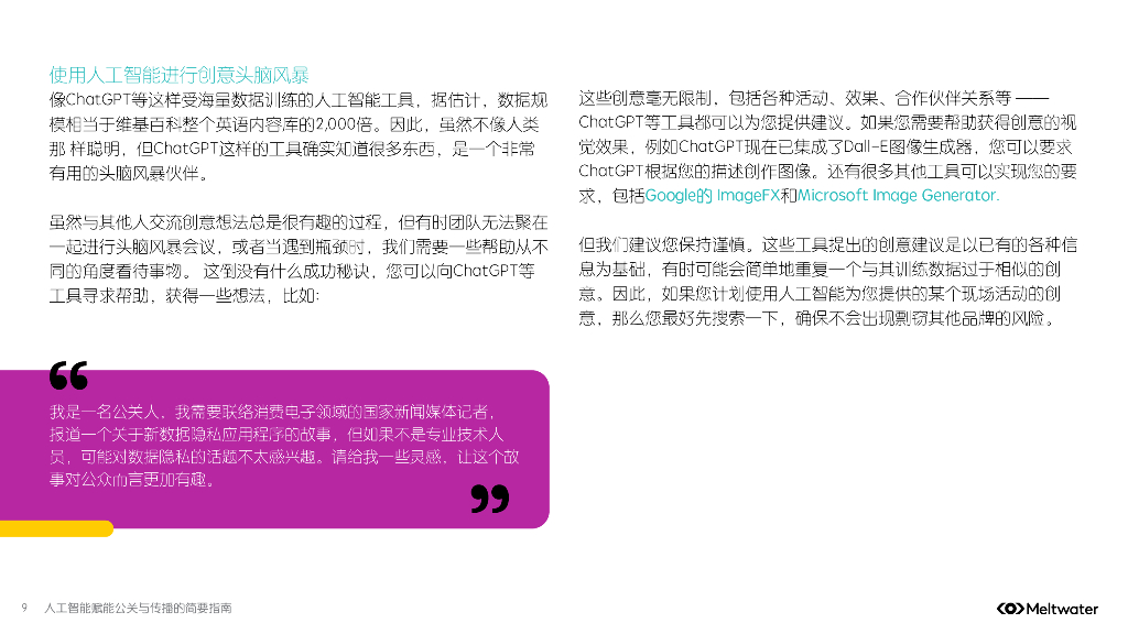 Meltwater融文：2025年人工智能赋能公关与传播的简要指南报告_第9页