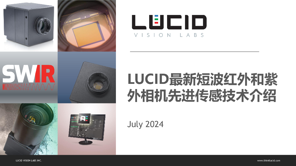 LUCID最新短波红外和紫外相机先进传感技术介绍——Lucid Vision Labs.Inc 叶冲先生