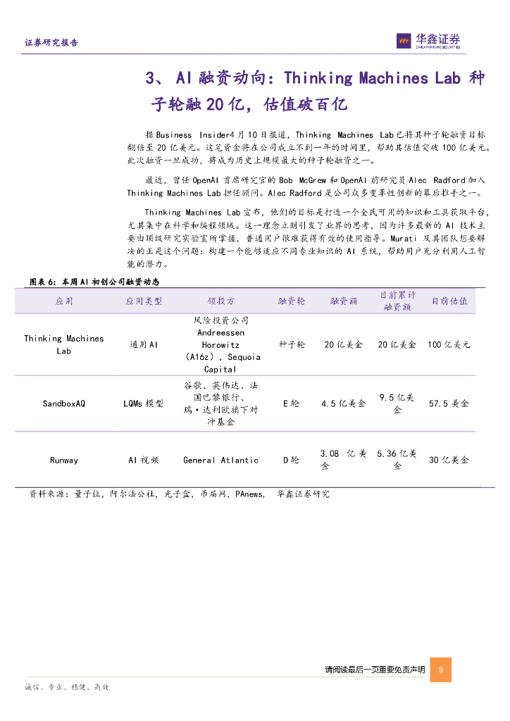 华鑫证券：计算机行业周报：ChatGPT升级长期记忆功能，谷歌发布跨平台AI协作协议A2A_第9页