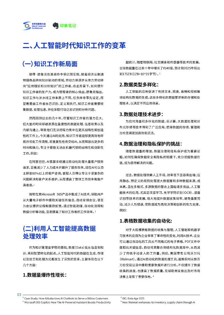世界互联网大会：2025年人工智能赋能下的全球知识工作者工作方式变革研究报告_第7页