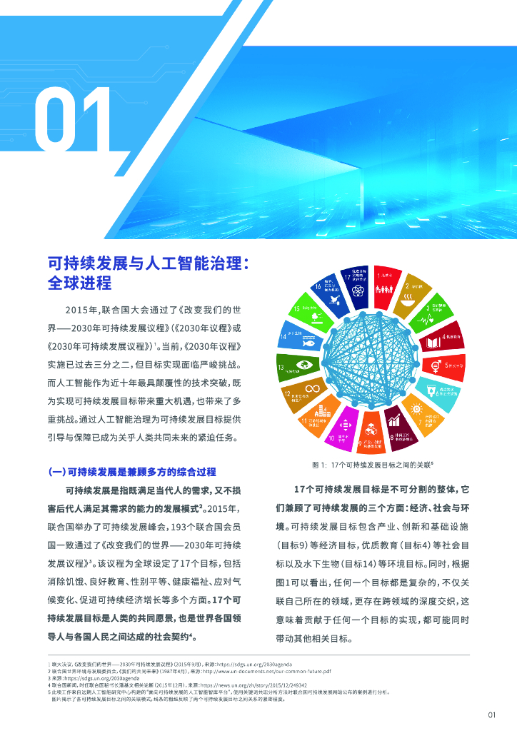世界互联网大会：2025年以普惠包容的人工智能治理赋能全球可持续发展报告_第7页