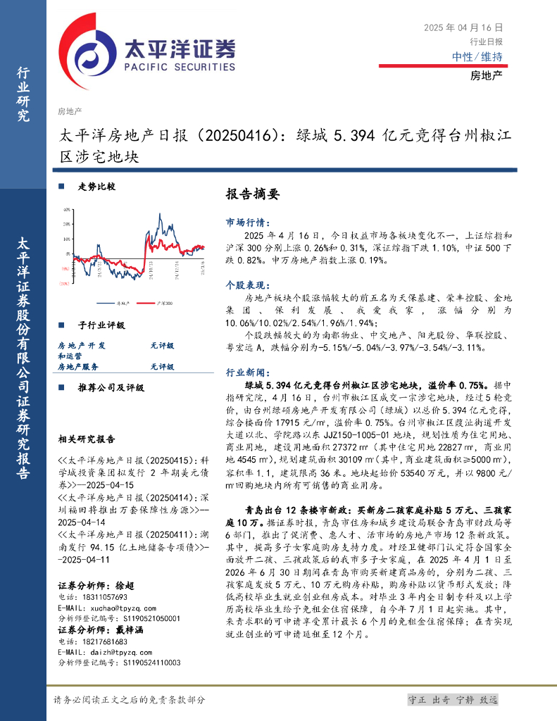 太平洋证券：房地产日报：绿城5.394亿元竞得台州椒江区涉宅地块