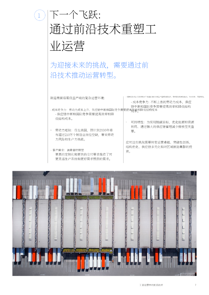 世界经济论坛：2025年前沿技术在工业运营中：人工智能的崛起智能代理的崛起报告_第7页