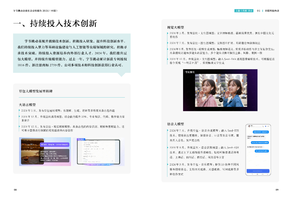 字节跳动：企业社会责任报告2024（中国）_第6页