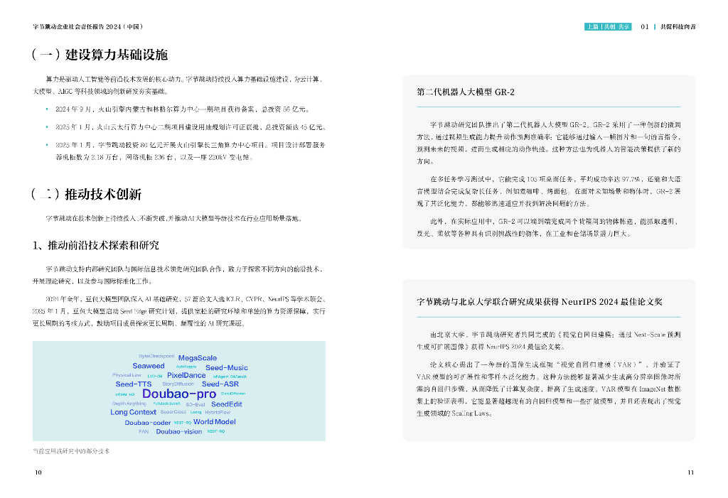 字节跳动：企业社会责任报告2024（中国）_第7页