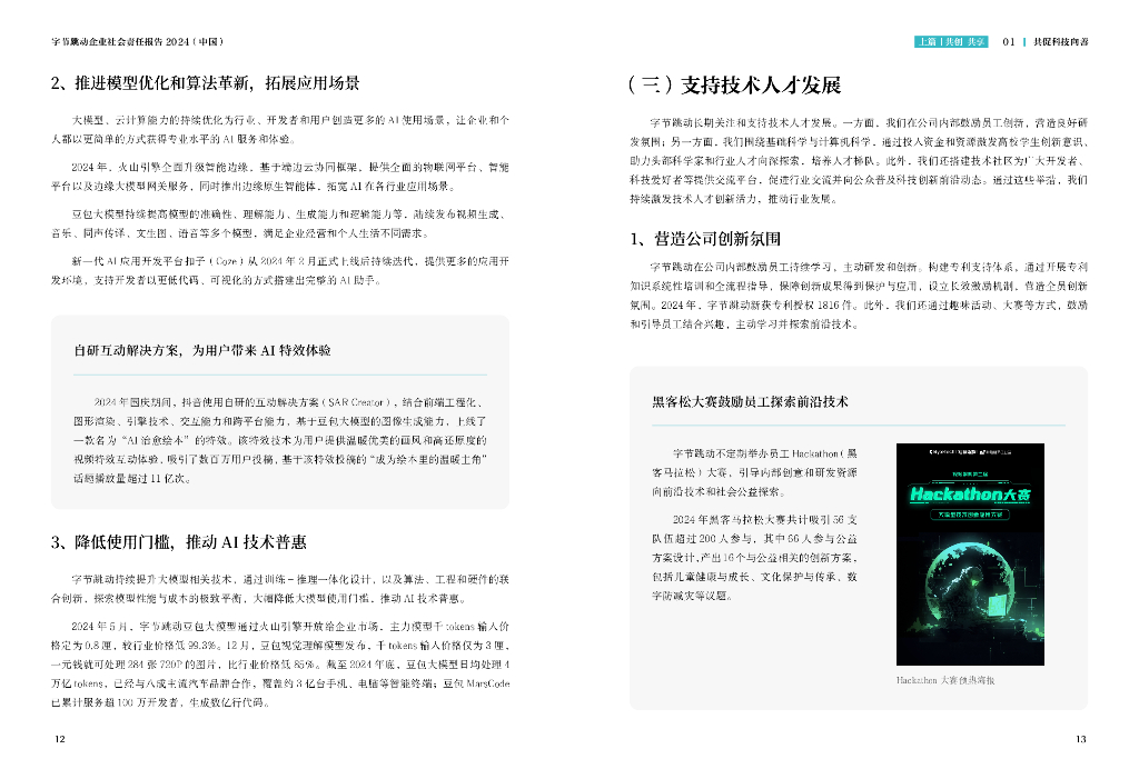 字节跳动：企业社会责任报告2024（中国）_第8页