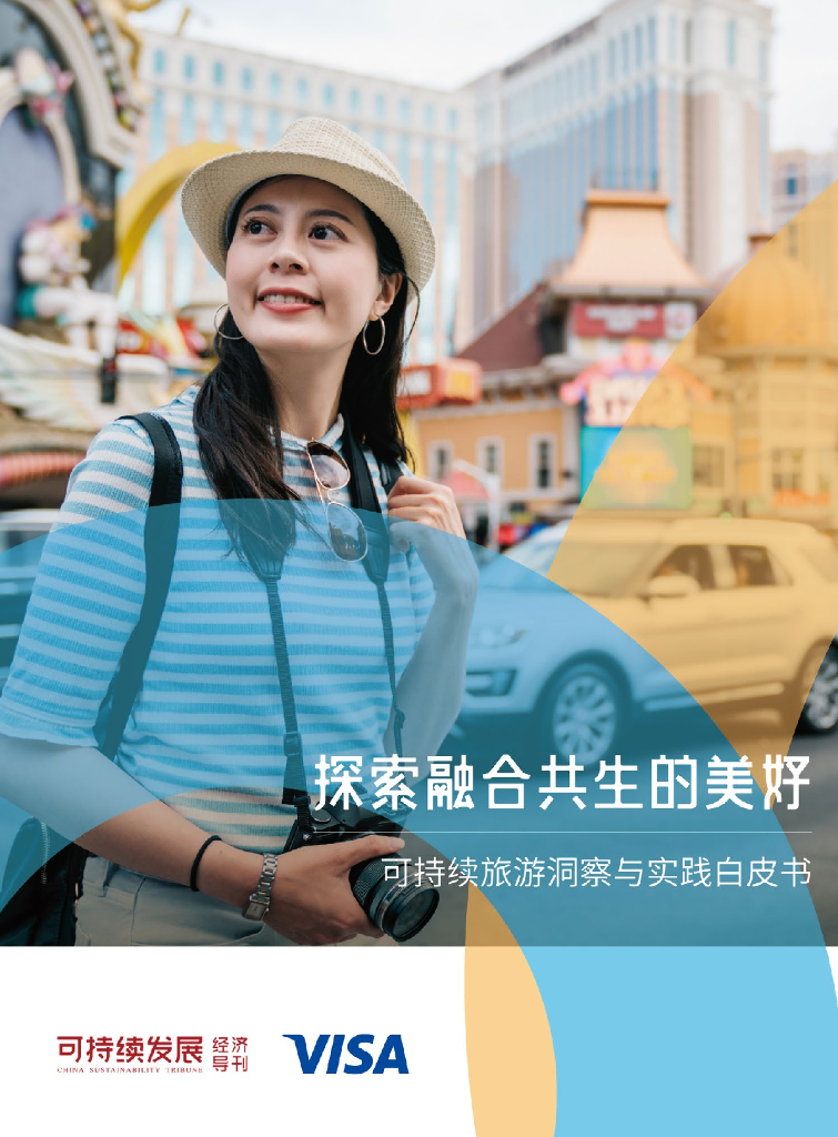 VISA:2025年探索融合共生的美好-可持续<em>旅游</em>洞察与实践白皮书 海报