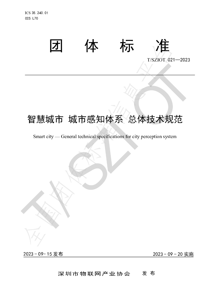 T/SZIOT 021-2023 <em>智慧城市</em> 城市感知体系 总体技术规范