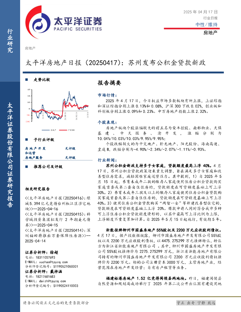 太平洋证券：房地产日报：苏州发布公积金贷款新政