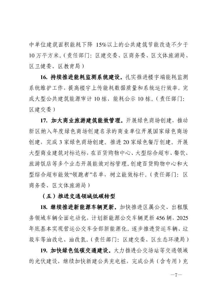 上海市浦东新区2025年碳达峰碳中和及节能重点工作安排_第6页