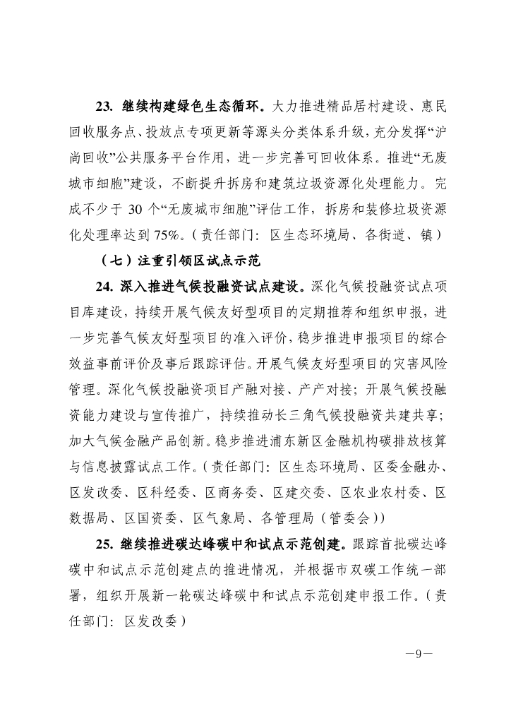 上海市浦东新区2025年碳达峰碳中和及节能重点工作安排_第8页