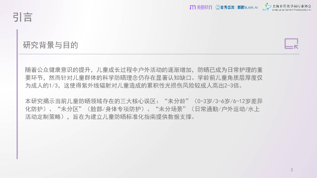 美丽修行：2025年曼秀雷敦新碧儿童防晒白皮书_第2页