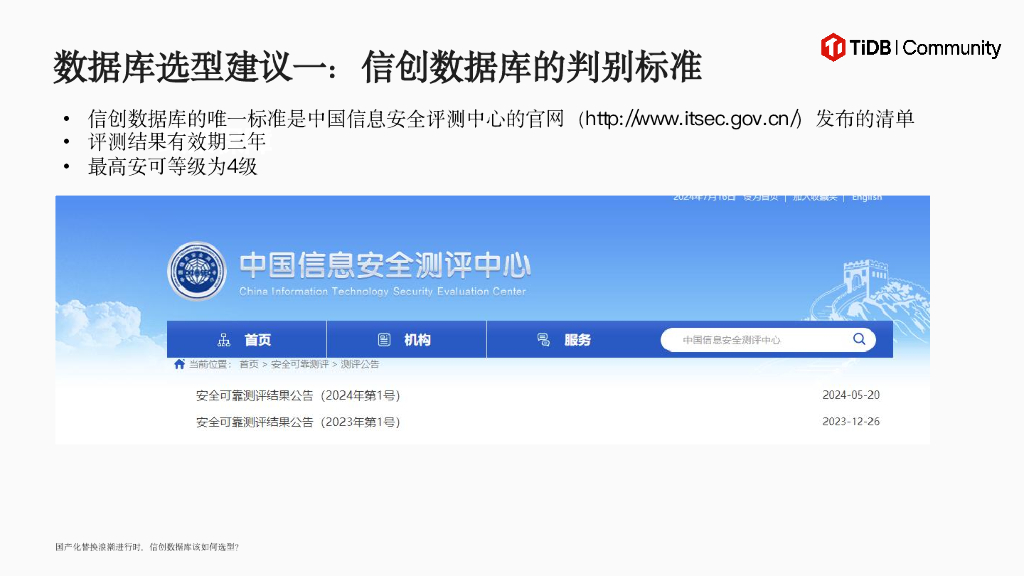 DBAIOPS（白鳝）：国产化替换浪潮进行时，信创数据库该如何选型？_第9页
