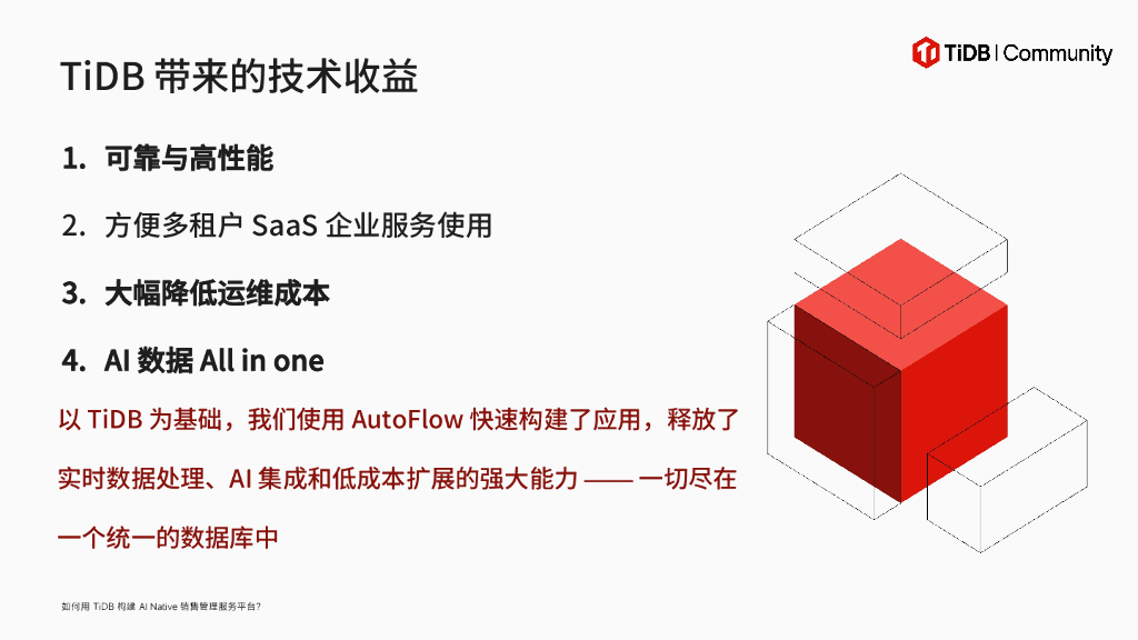 北京治真治合（朱振博）：如何用TiDB构建AI Native销售管理服务平台_第6页