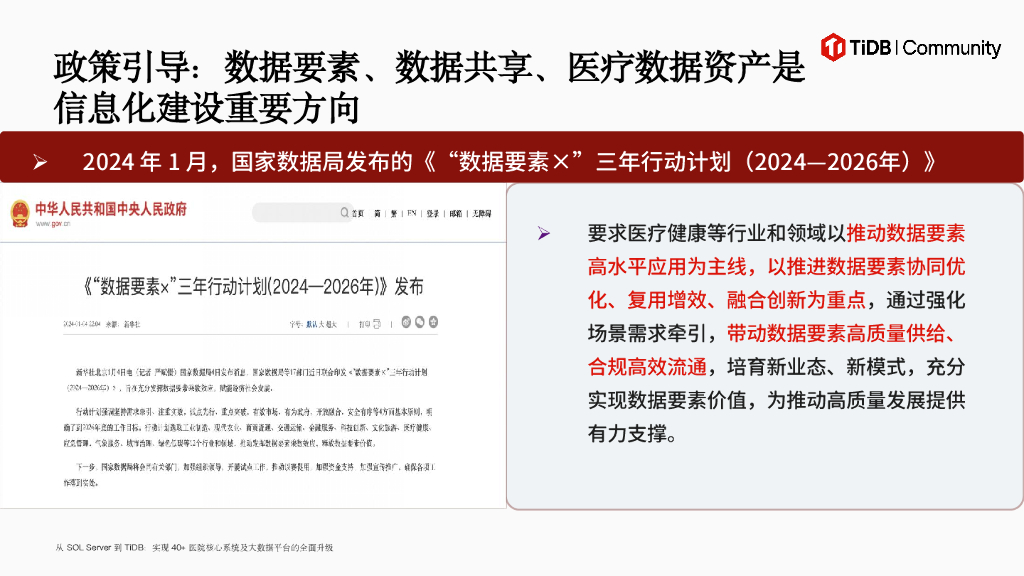 恺恩泰（徐驰）：从SQL Server到TiDB：实现40+医院核心系统及大数据平台的全面升级_第6页