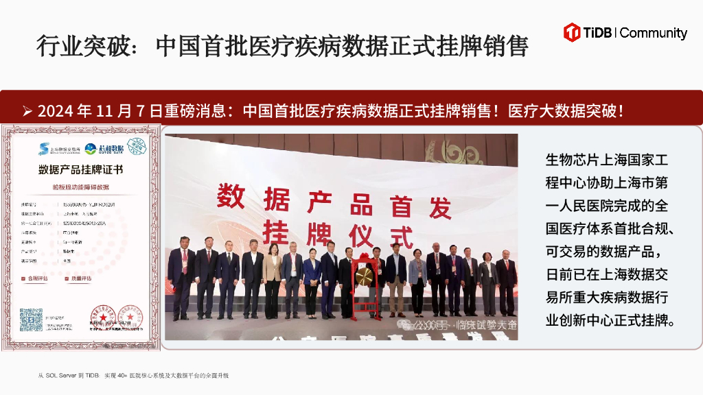 恺恩泰（徐驰）：从SQL Server到TiDB：实现40+医院核心系统及大数据平台的全面升级_第7页