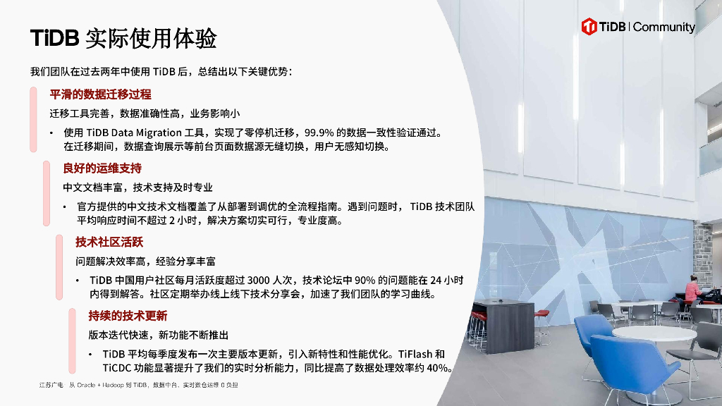 江苏广电（刘杰）：从Oracle+Hadoop到TiDB，数据中台、实时数仓运维0负担_第7页