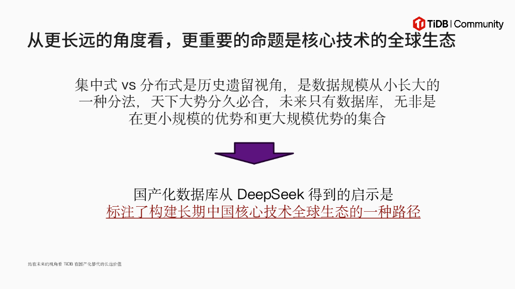 PingCAP（刘松）：站在未来的视角看TiDB在国产化替代的长远价值_第9页