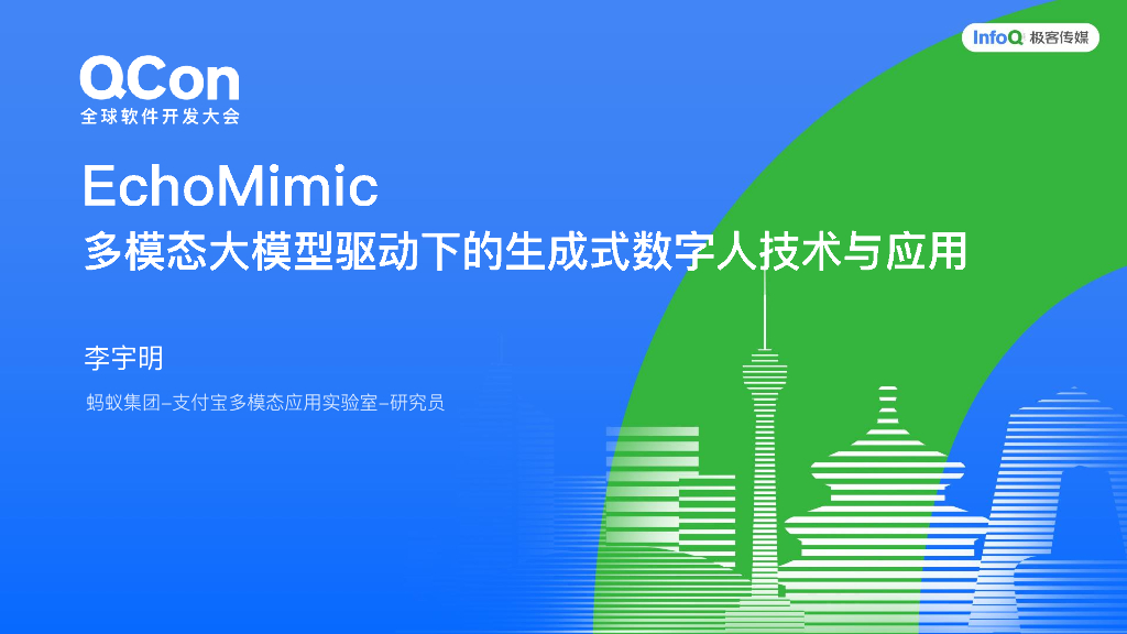 李宇明：EchoMimic多模态大模型驱动下的生成式数字人技术与应用