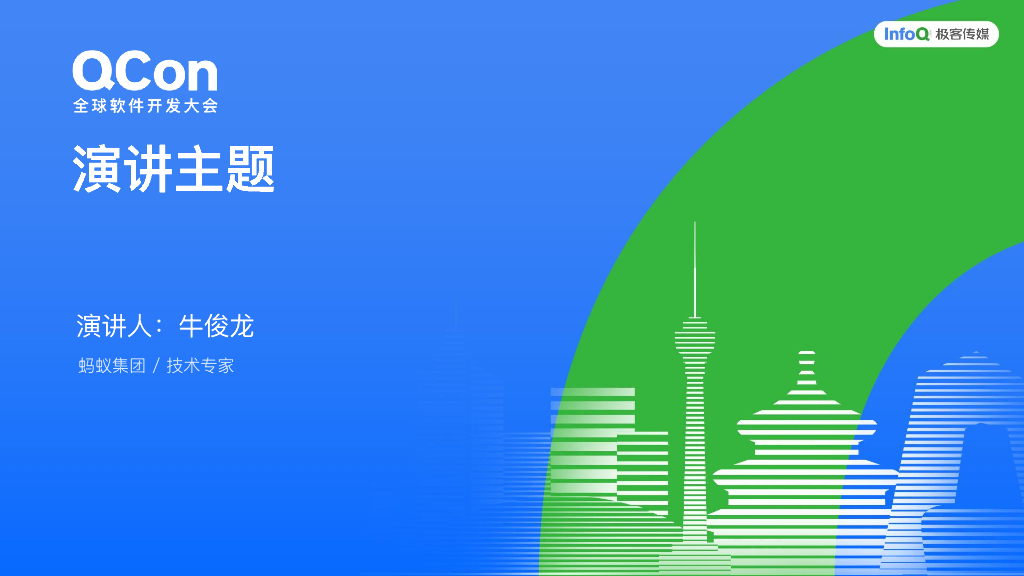 牛俊龙：智能代码助手CodeFuse的架构设计与实践v2