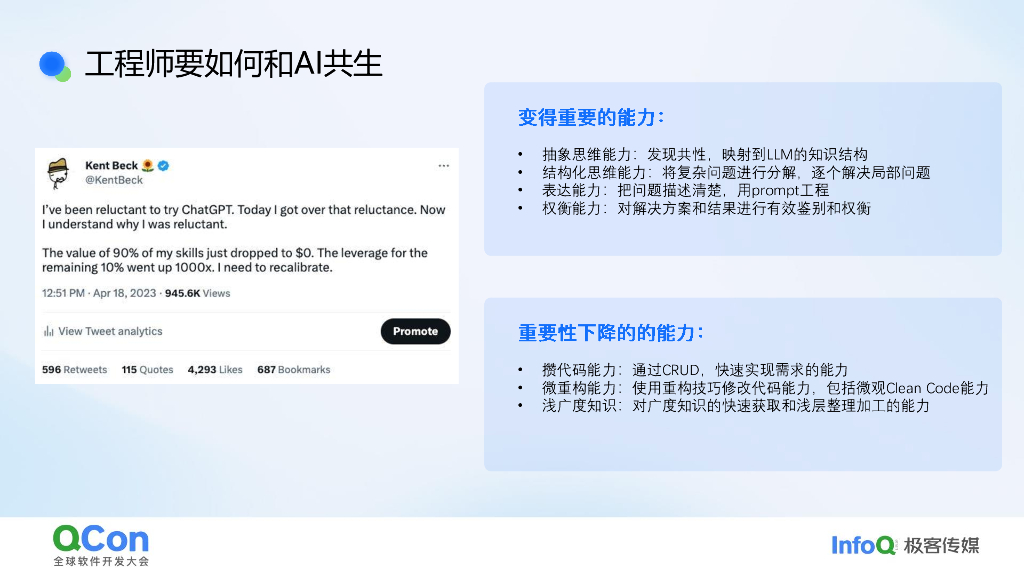 张建飞：AI实现基础能力平权，与优秀工程师共生_第9页