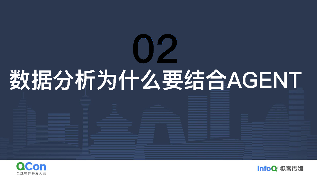 李飞：AI引领的企业级智能分析架构演进与行业实践_第8页