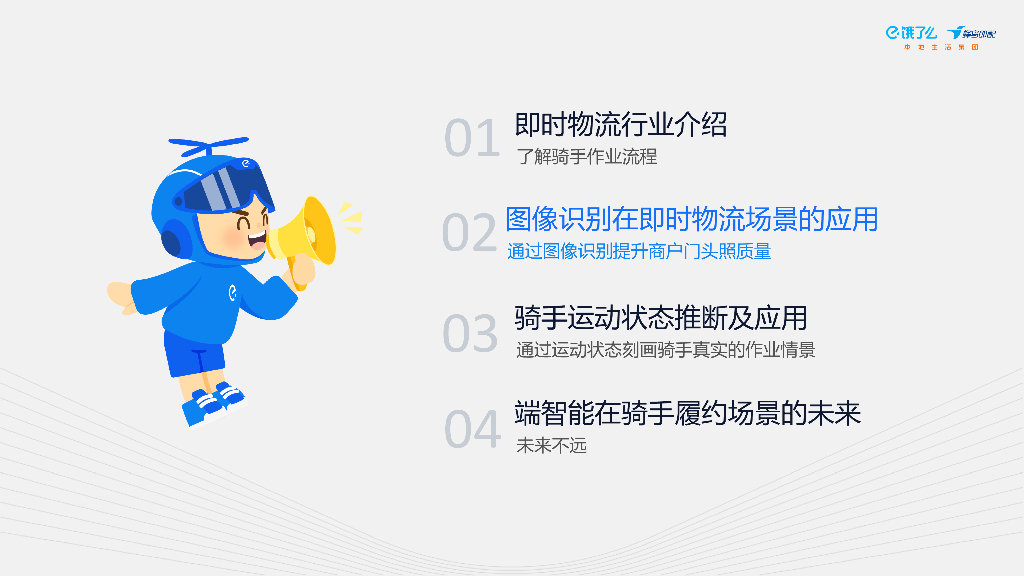 王云生：端智能在即时物流场景的落地_第7页