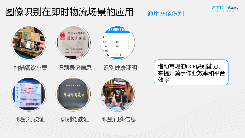 王云生：端智能在即时物流场景的落地_第8页