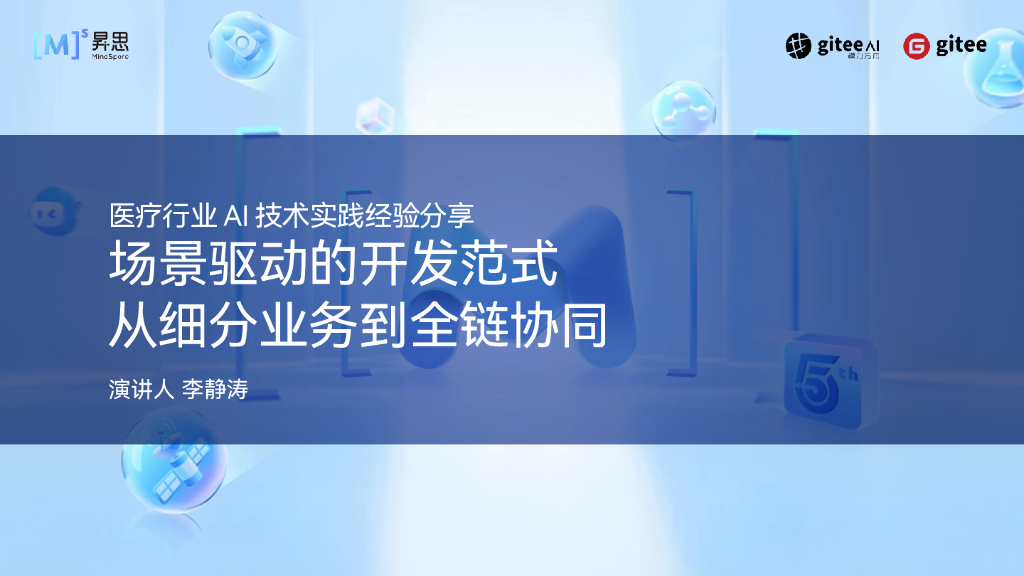 李静涛：场景驱动的开发范式：从细分业务到全链协同
