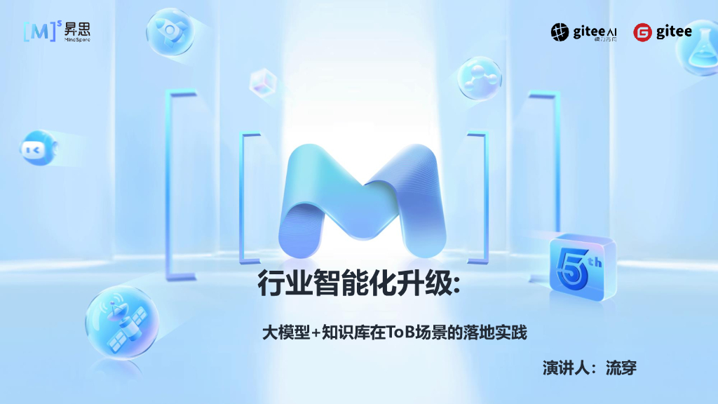 蓝海晨：行业智能化升级大模型+知识库在ToB场景的落地实践