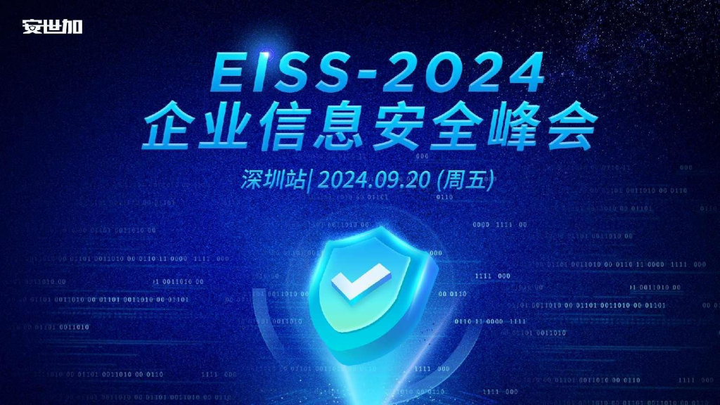 林伟壕：大模型在基础安全领域的探索