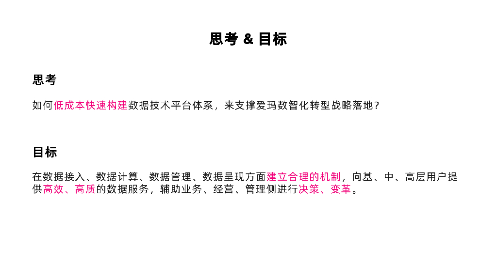 胡磊：爱玛基于Apache Doris的数据平台构建实践_第7页