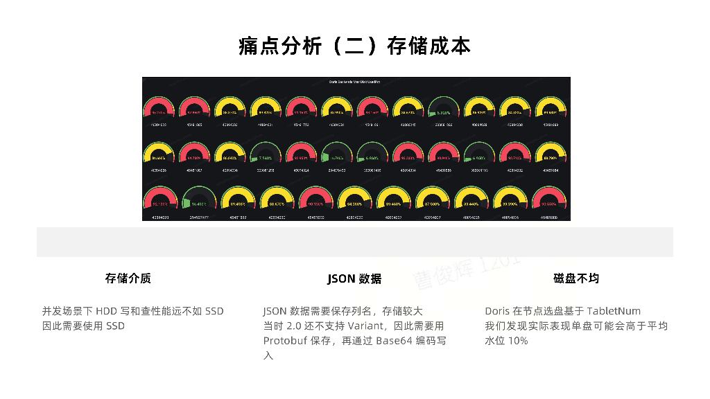 曹俊辉：基于Apache Doris的PB级实时场景优化与实践_第10页