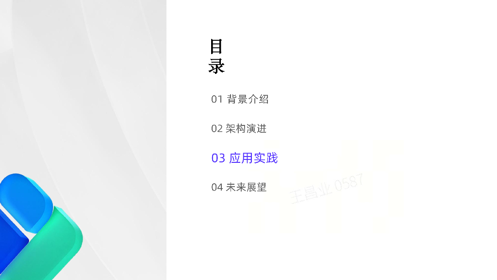 王昌业&何宇彤：Apache Doris在电商场景的最佳实践_第9页