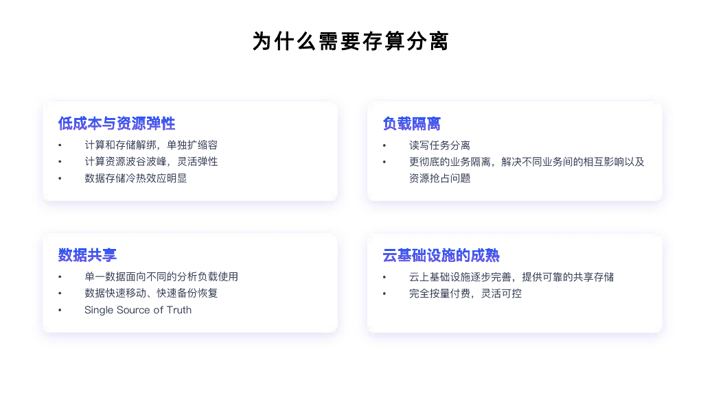 陈明雨：Apache Doris 3.0云原生存算分离架构的实现_第10页