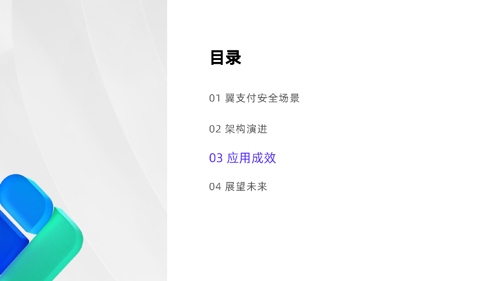 刘剑群：从Elasticsearch到Apache Doris：中国电信翼支付金融安全数据架构升级实践_第10页