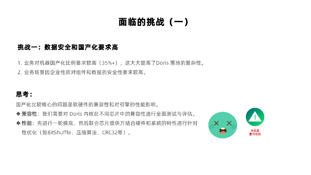 李康：天翼云基于Apache Doris的数据湖场景实践_第8页