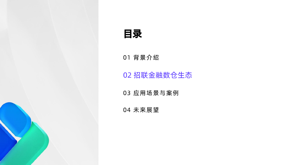 严奕华：Apache Doris在招联金融的多场景应用实践_第8页