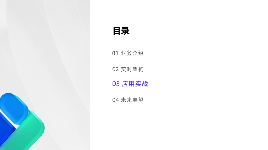 陈观潮：趣丸科技基于Apache Doris的应用实践_第8页