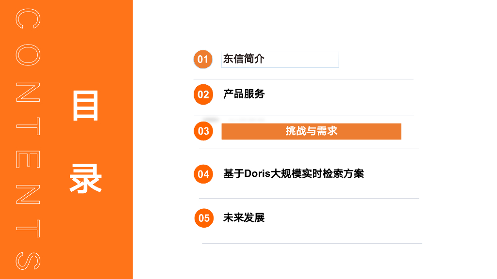 梁爱民：数据驱动营销新纪元：东信云利用Apache Doris释放内容分析潜能_第9页
